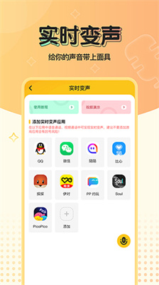 实时特效变声器手机版