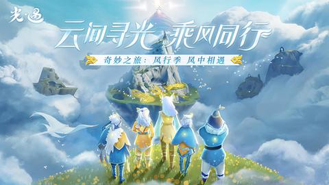 光遇极速版安卓版