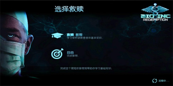 生化公司mod免费版