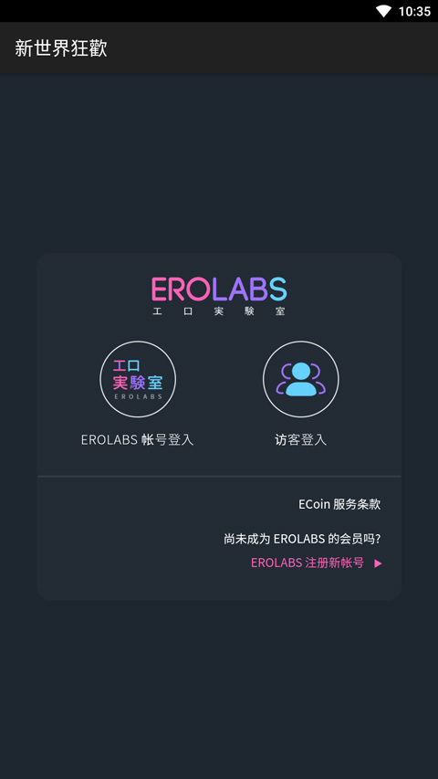 新世界狂欢无限钻石