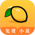柠檬免费小说安卓版