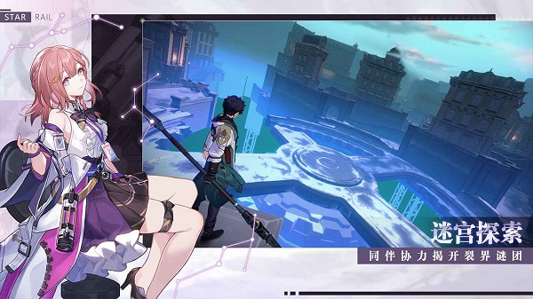 崩坏：星穹铁道v1.0.5预下载版