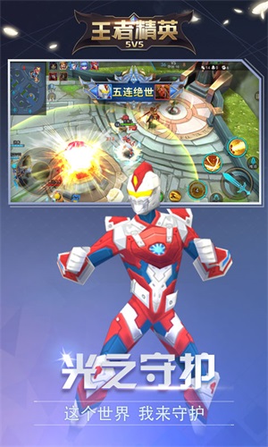 王者精英5v5手游