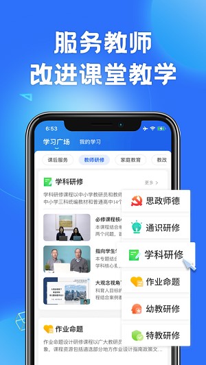 智慧中小学软件
