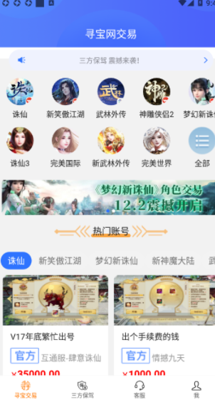 寻宝天行