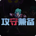 躺平版王者峡谷