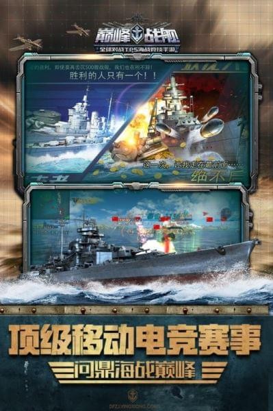 巅峰战舰无敌版