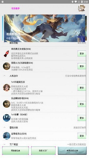 可乐助手最新版本5.25