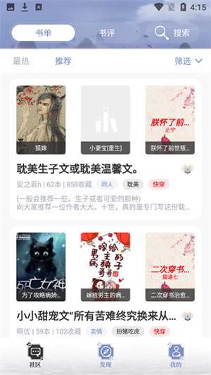 阅读亭app