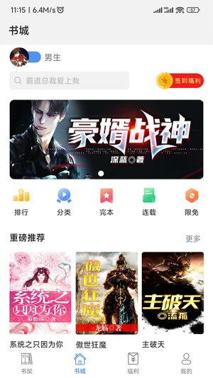 飞速看书APP