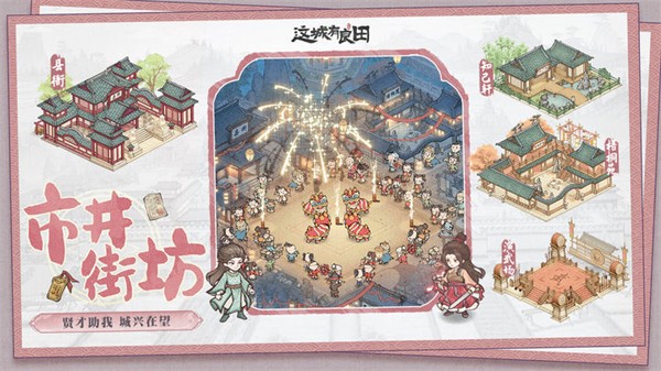 这城有良田全解版
