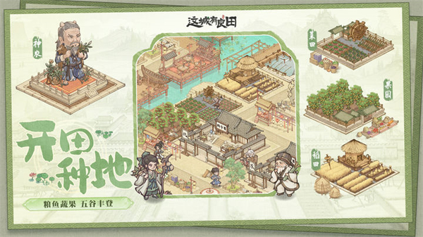 这城有良田全解版
