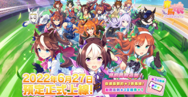 赛马娘繁中版