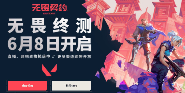 无畏契约Valorant国际服