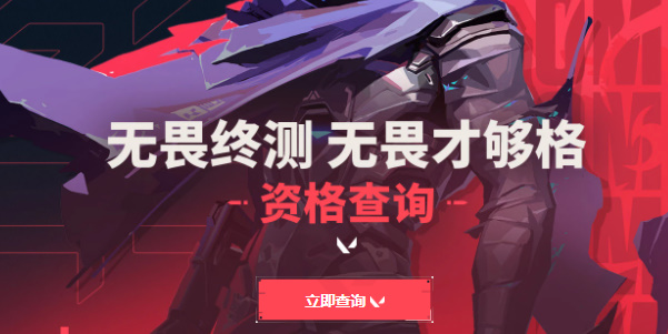 无畏契约Valorant国际服