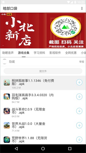 暗部口袋2023最新版本