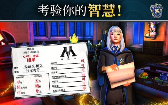 哈利波特霍格沃茨之谜4.4.0