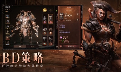 暗黑破坏神不朽手机版