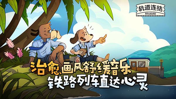 轨驶神拆