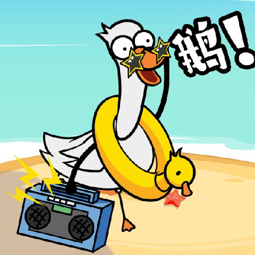羊了个羊大招版