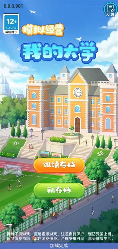 模拟经营我的大学