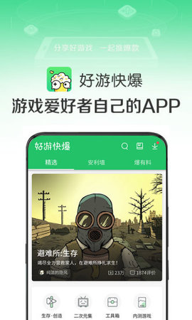 好游快爆app最新版