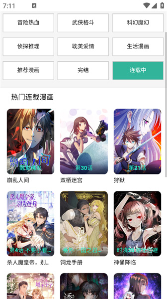 酷漫屋APP安卓版