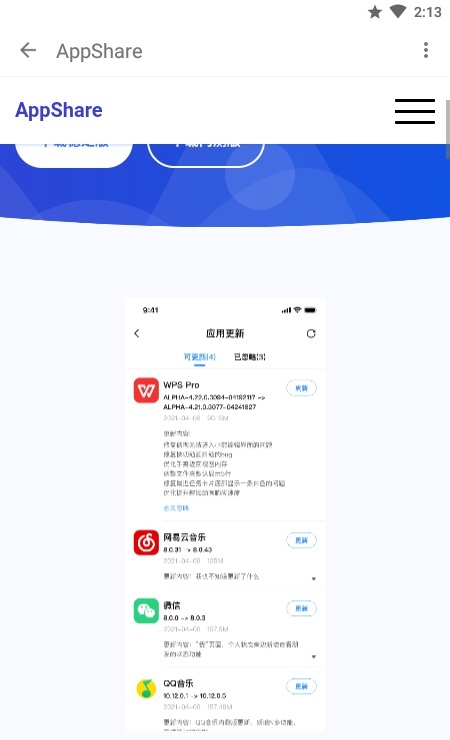app分享去广告
