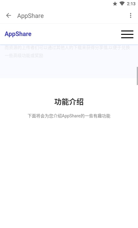 app分享去广告