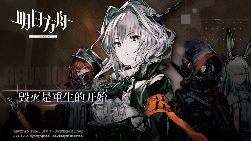 明日方舟正版