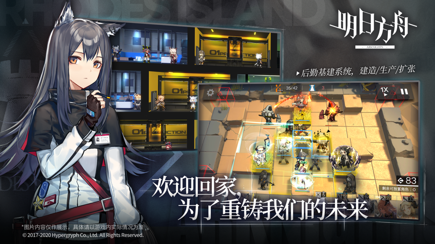 明日方舟正版