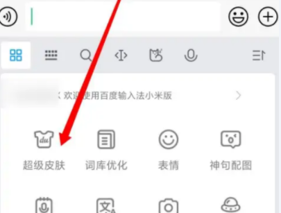 微信键盘安卓版