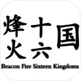 烽火十六国无限点数版