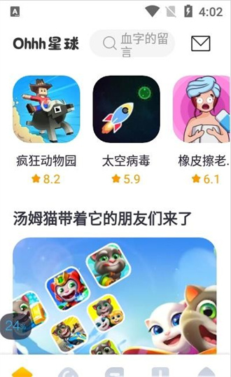 ohhh星球最新版
