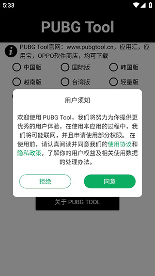 pubgtool1.0.7.8