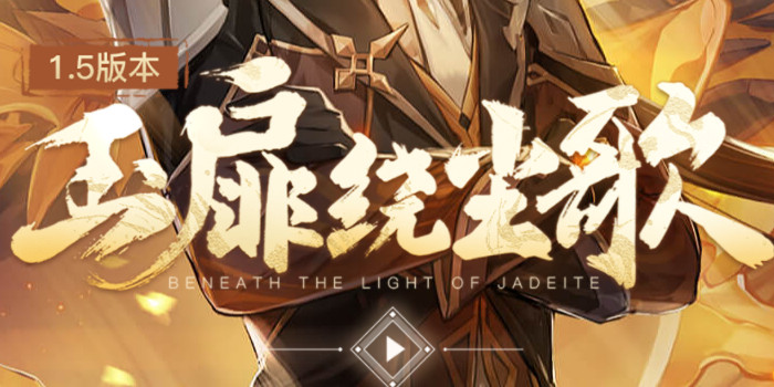 原神1.5版本