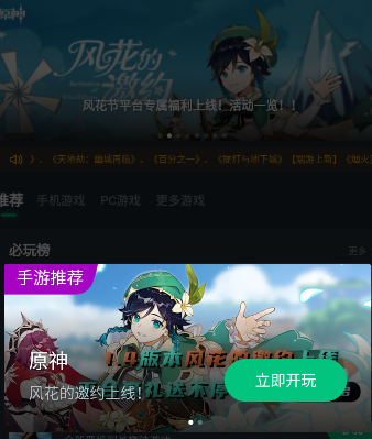 原神云游戏