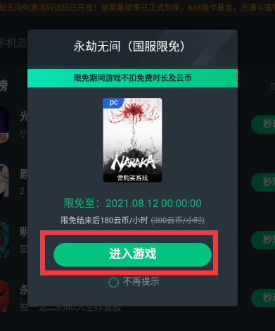 永劫无间云游戏