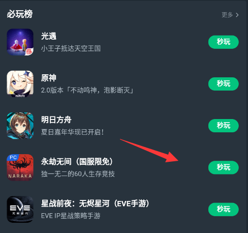 永劫无间云游戏
