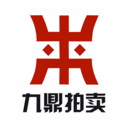 九鼎经典拍卖