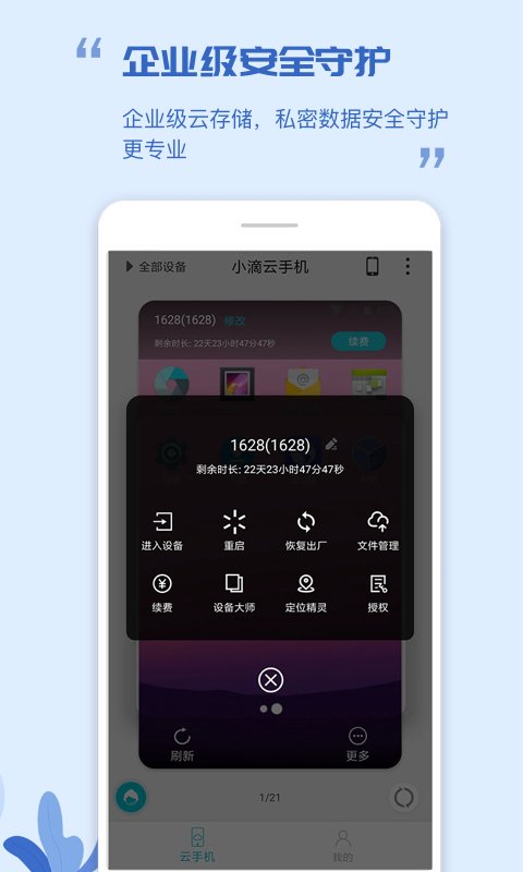 雷电云手机v3.5.7