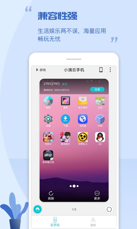 雷电云手机v3.5.7