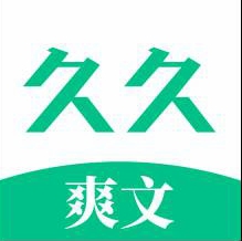 久久爽文app