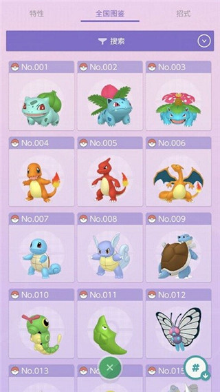 Pokemon Home手机版