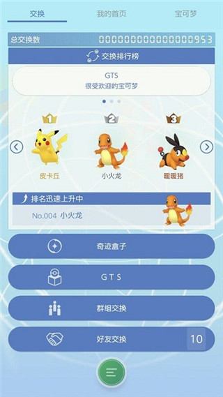 Pokemon Home手机版