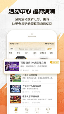 dnf助手软件