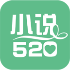 小说520最新版