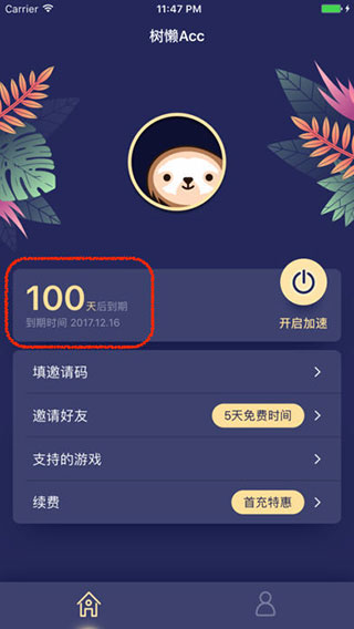 树懒acc无限时长