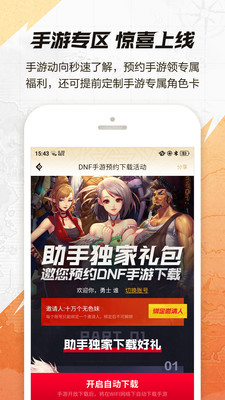 dnf助手软件