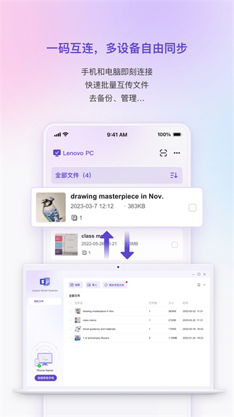 联想扫描王免费版